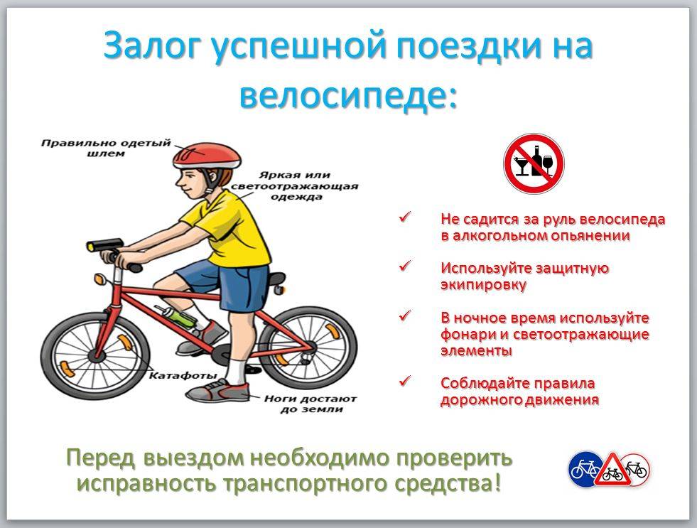 Правила поведения велосипедиста на дороге