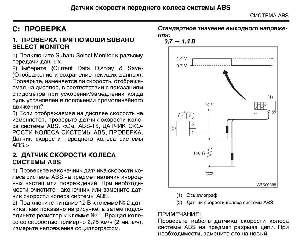 Как проверить датчик abs на работоспособность — auto-self.ru