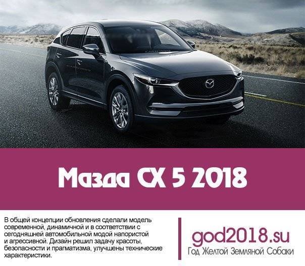 Mazda cx-5 - обзор, видео тест драйва, руководство по эксплуатации - автомастер