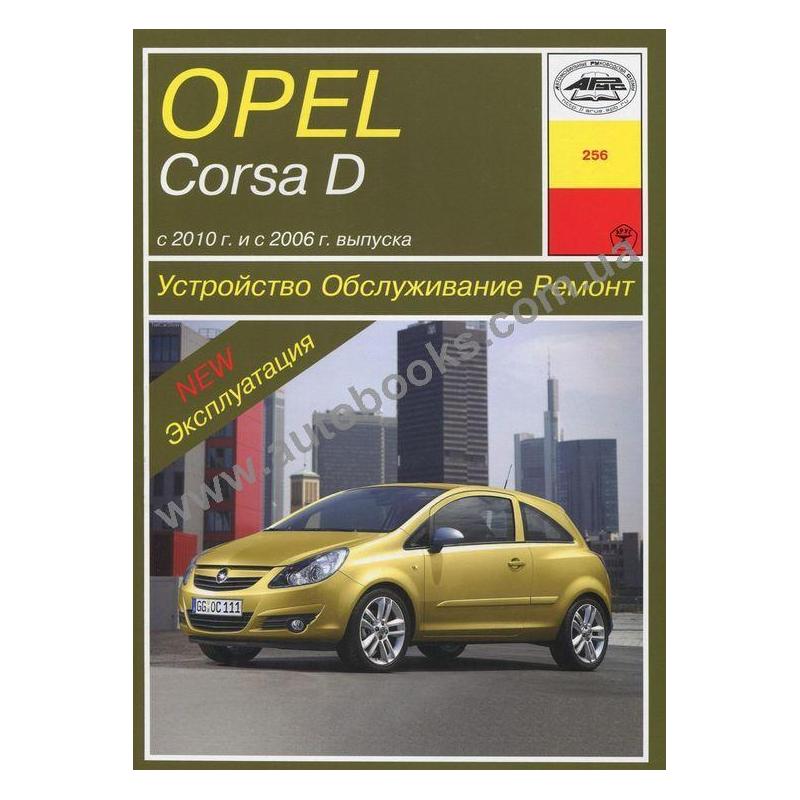 Opel corsa «c» 2000-2003 руководство по ремонту и эксплуатации,