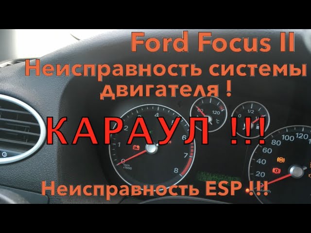 Неисправности двигателя ford focus 2