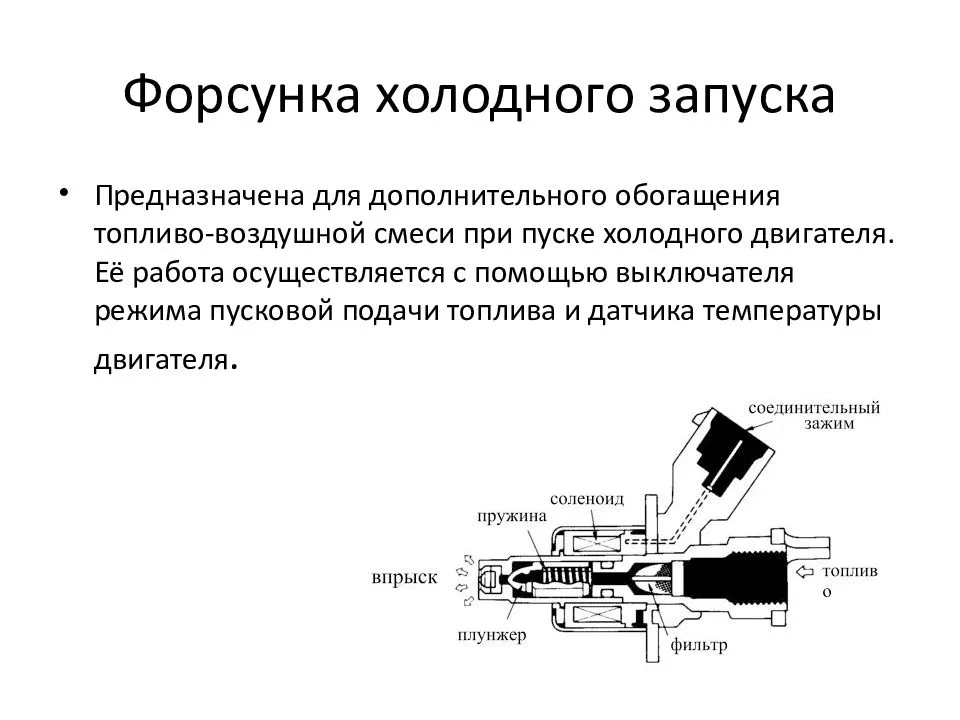 Система облегчения пуска холодного двигателя