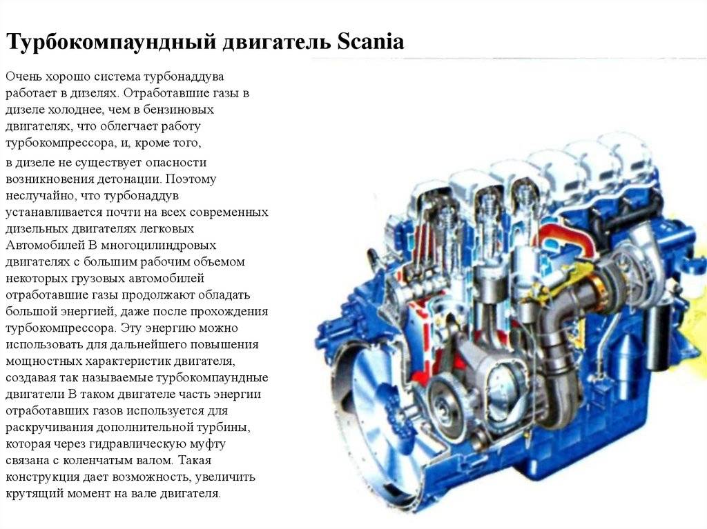 Турбокомпаундный двигатель – принцип работы и устройство
