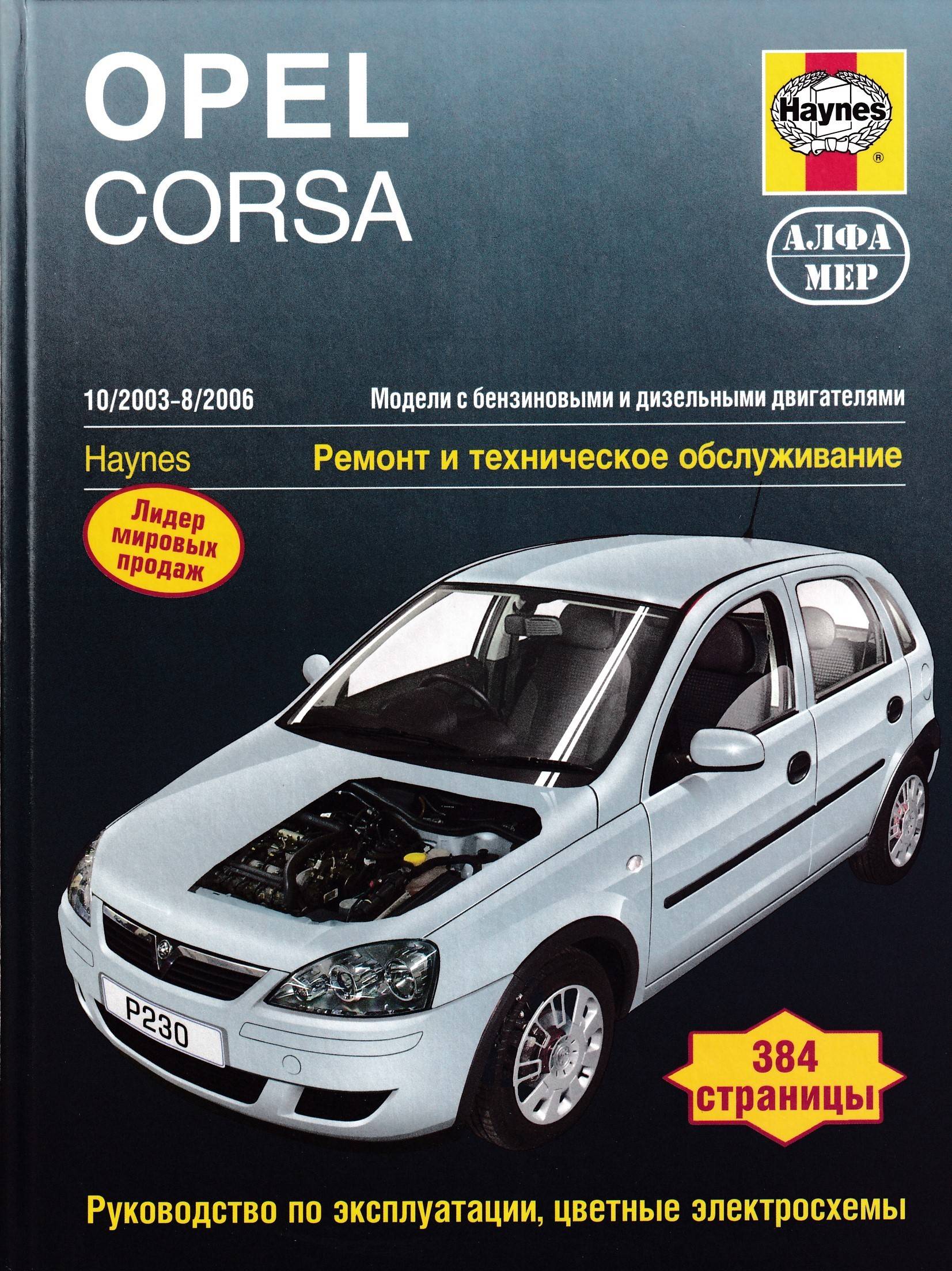 Opel corsa b 1997-2000 service and repair manual