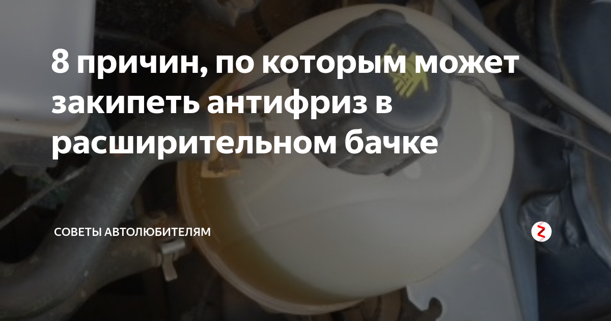 Газы в расширительном бачке: почему появляются пузыри воздуха (причины) в системе охлаждения, а также диагностика и способы устранения