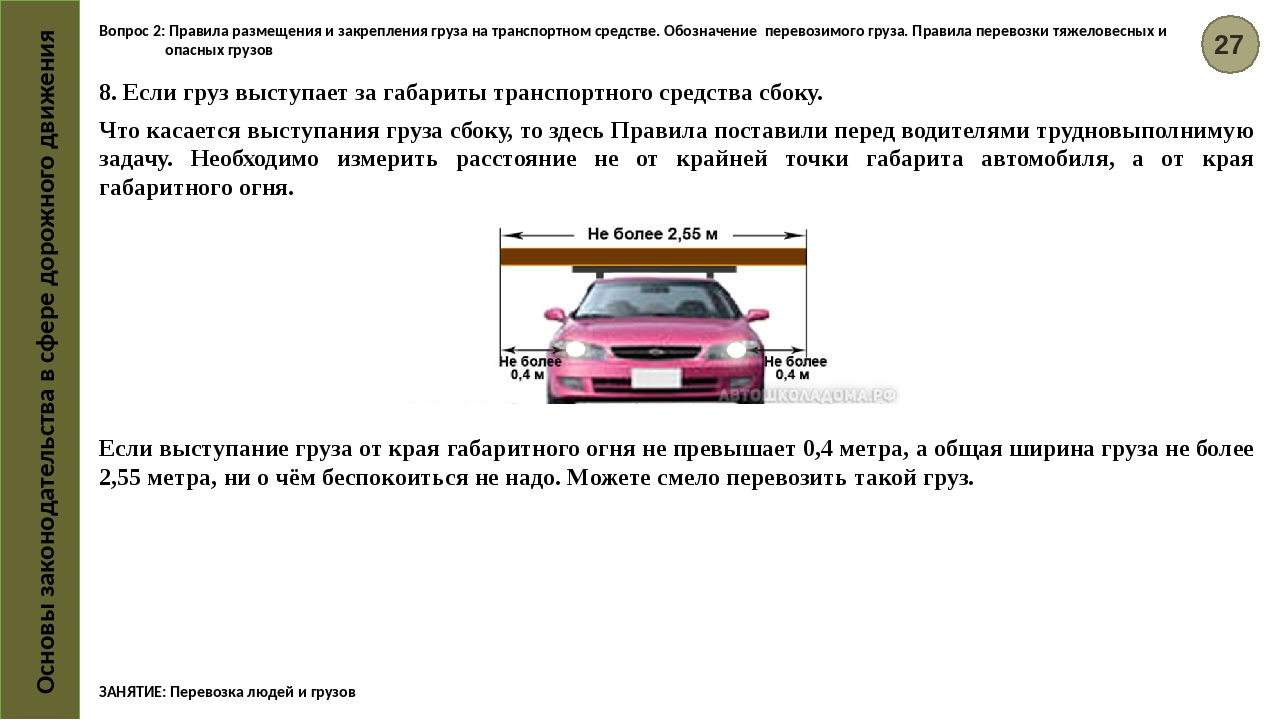 Правила перевозки грузов 2020