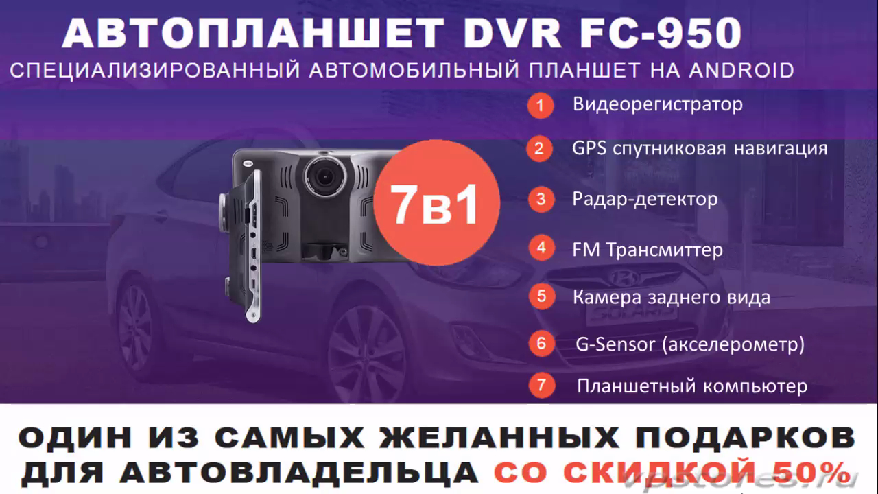 Разоблачение dvr fc-950 (автопланшет с видеорегистратором)