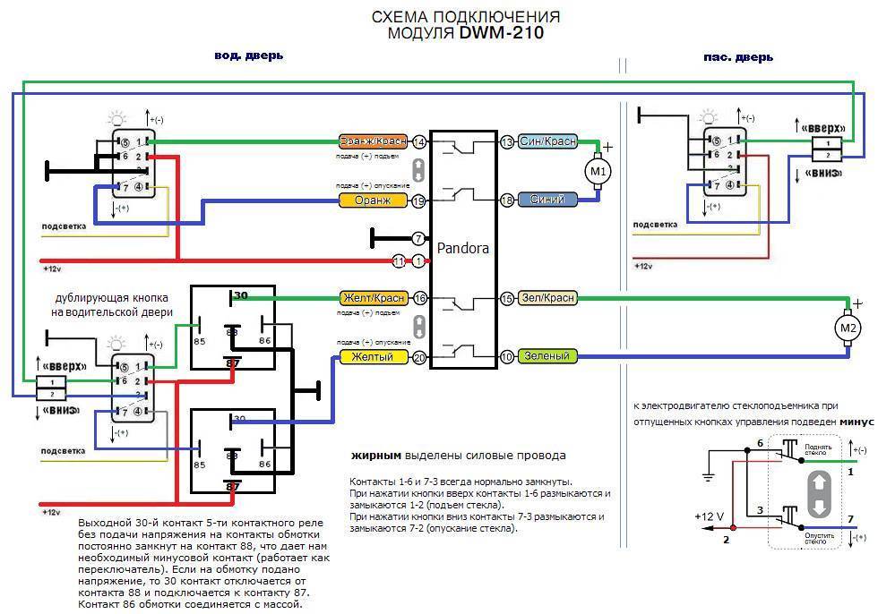 Схема блока управления стеклоподъемниками