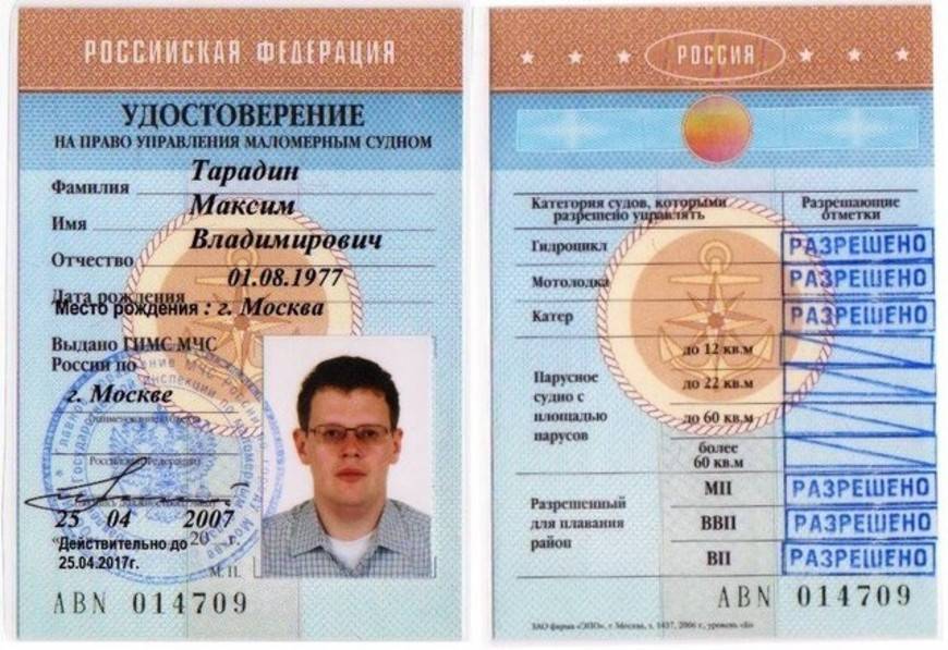 Какие права нужны на гидроцикл в россии: где получить и стоимость