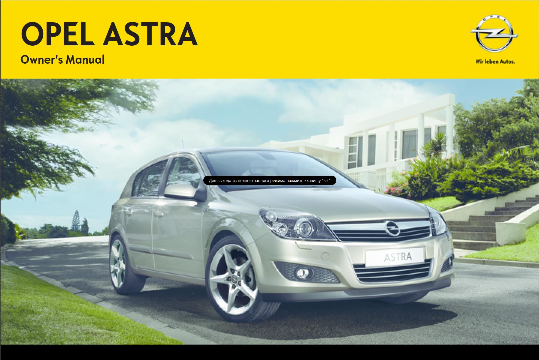 Opel эксплуатация. Opel Astra h 2014. Opel Astra h 2013.