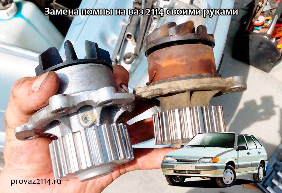 Замена помпы (водяного насоса) на ваз 2114, 2115 8 клапанов: как проверить и поменять своими руками + видео