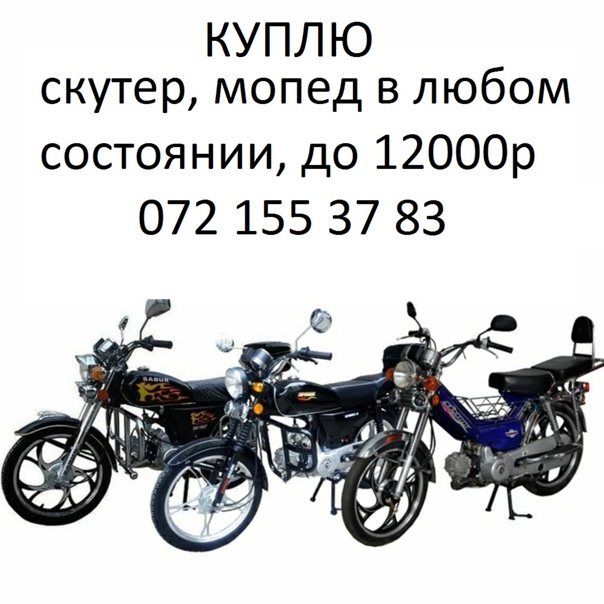 Срочный выкуп скутеров