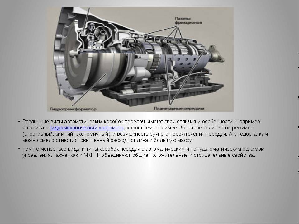 Отличие коробок. Типы коробки передач автомобиля. Типы автоматических коробок передач. Назначение типы коробок передач. Типы автоматических трансмиссий автомобилей.