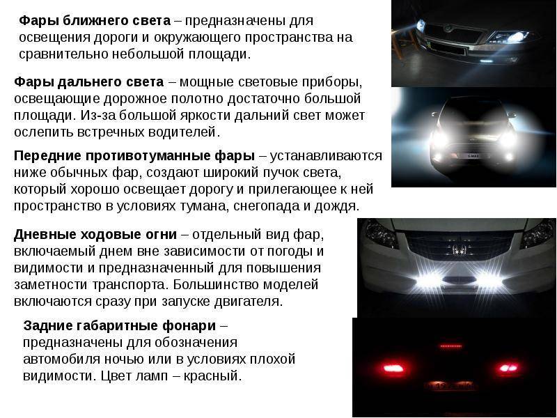 Световые приборы автомобиля: правила использования