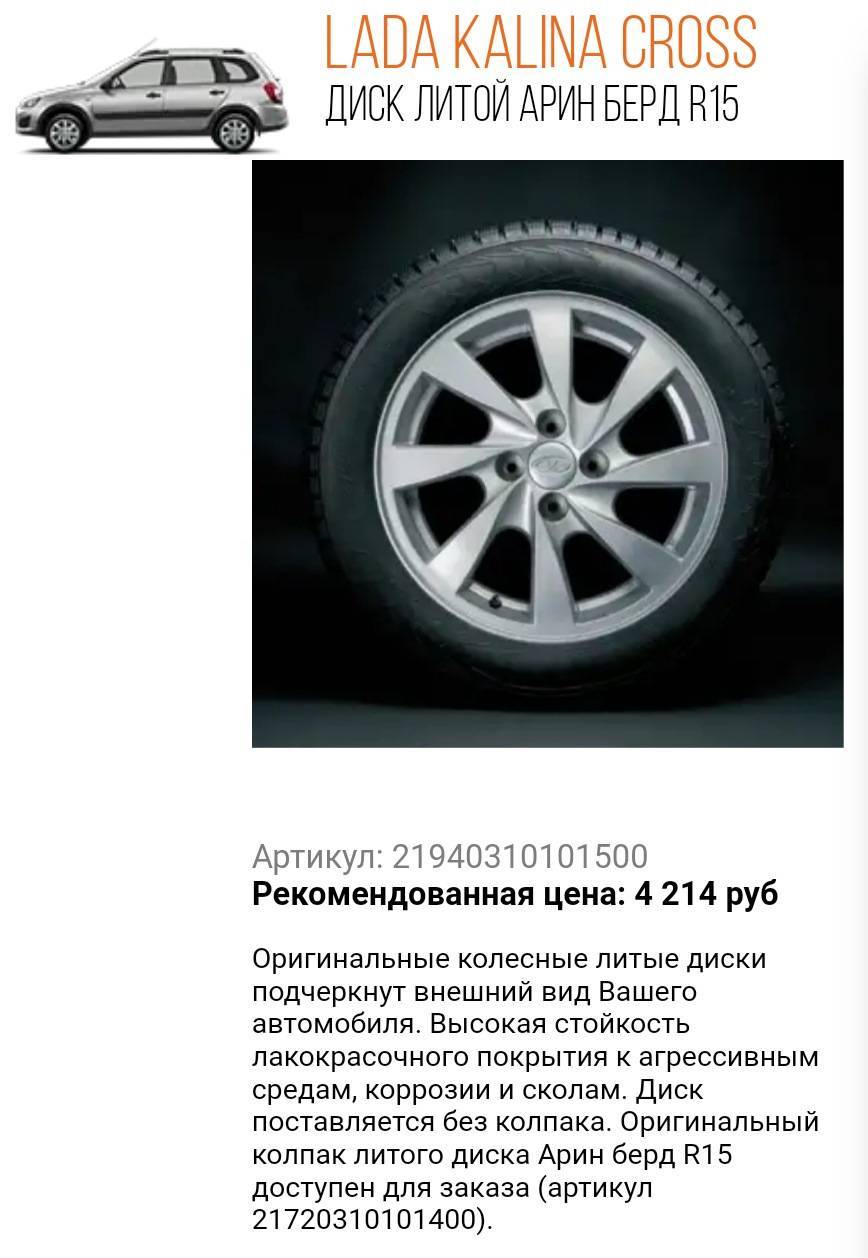 Разболтовка дисков лада kalina cross 1.6i (2014-2018)