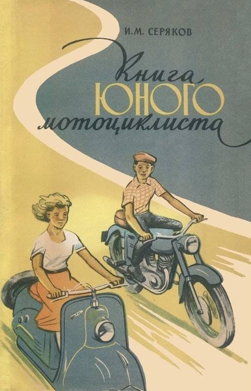 Чек-лист к прочтению – книги для мотоциклистов | партнер-мото – про мотоэкип | дзен