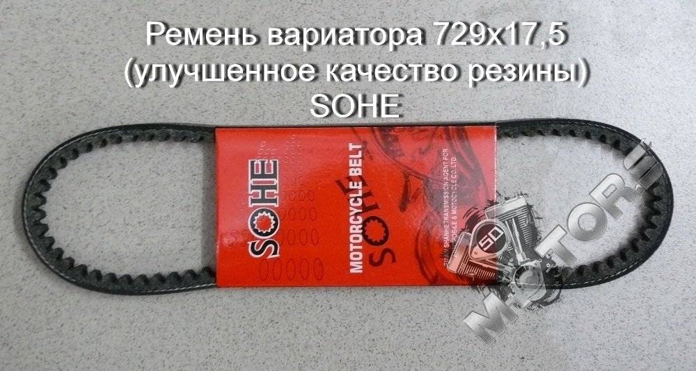 Как подобрать ремень вариатора для скутера honda — размеры и маркировка по моделям