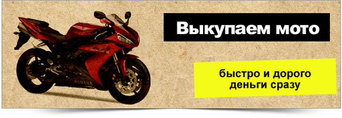 Покупка б/у скутера, на что нужно обратить внимание