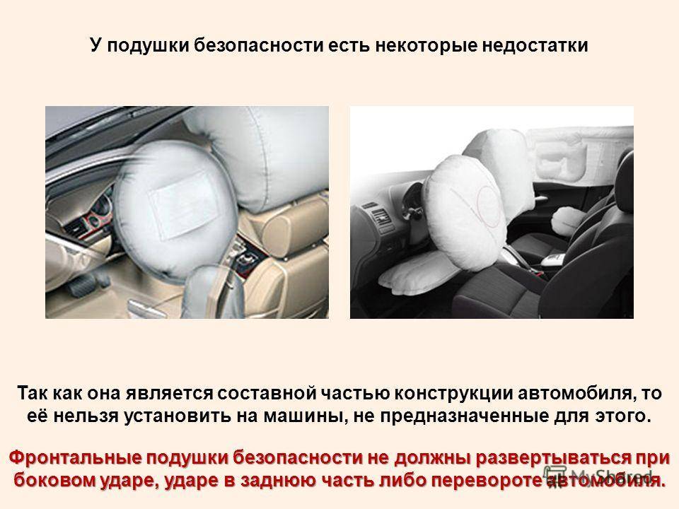 Как работает подушка безопасности водителя и пассажира