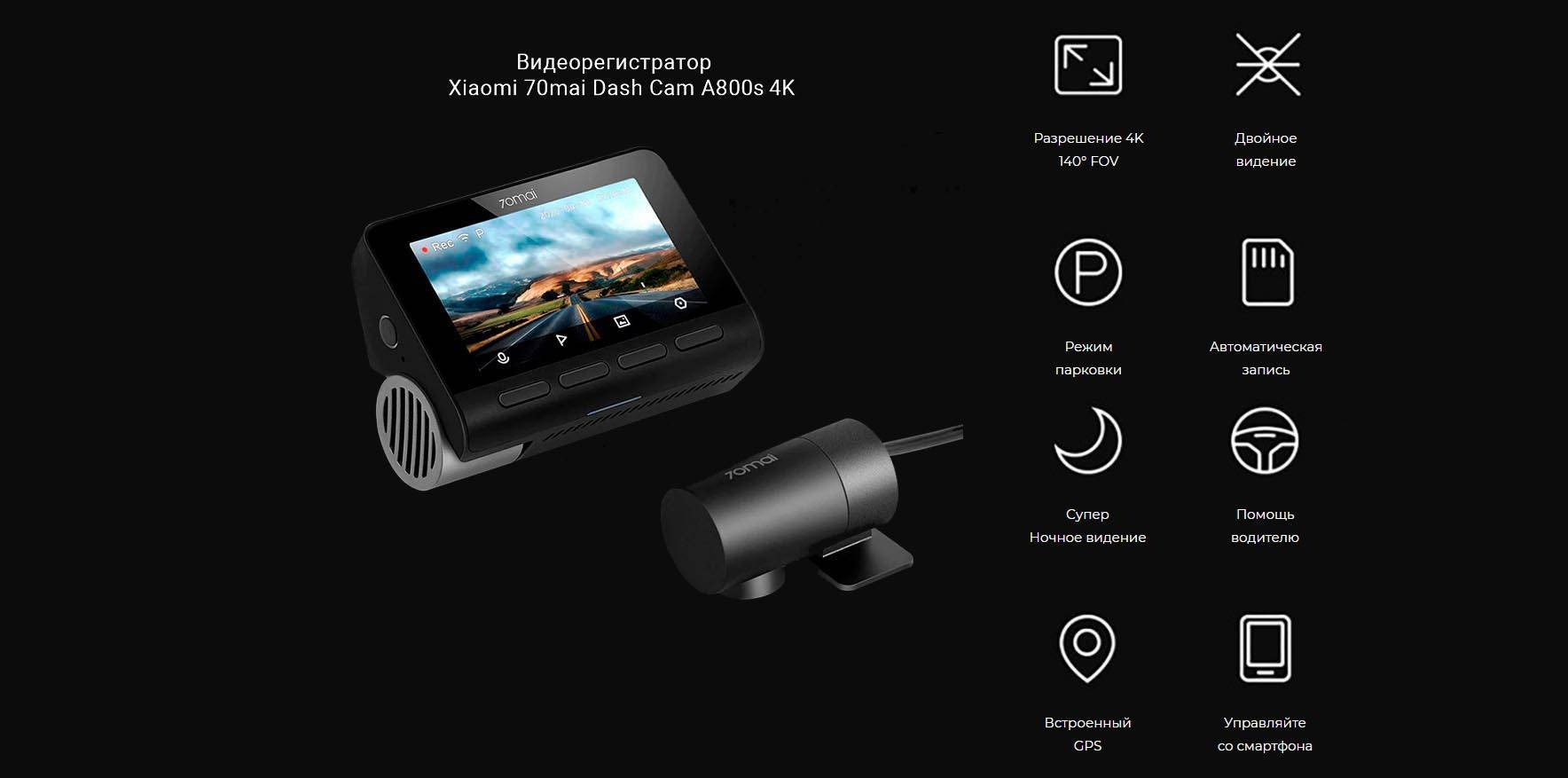 70mai a800 dual vision 4k dash cam запущен на indiegogo • 4dim