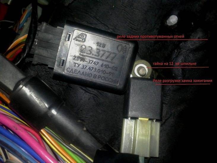 Где находится реле зажигания на ВАЗ-2114: фото с указанием