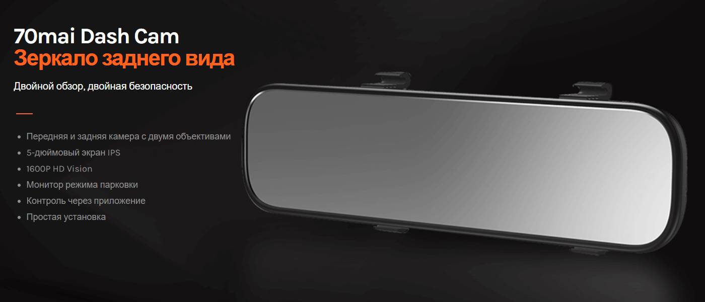 Отзывы на xiaomi 70mai rearview mirror от владельцев зеркала-видеорегистратора
