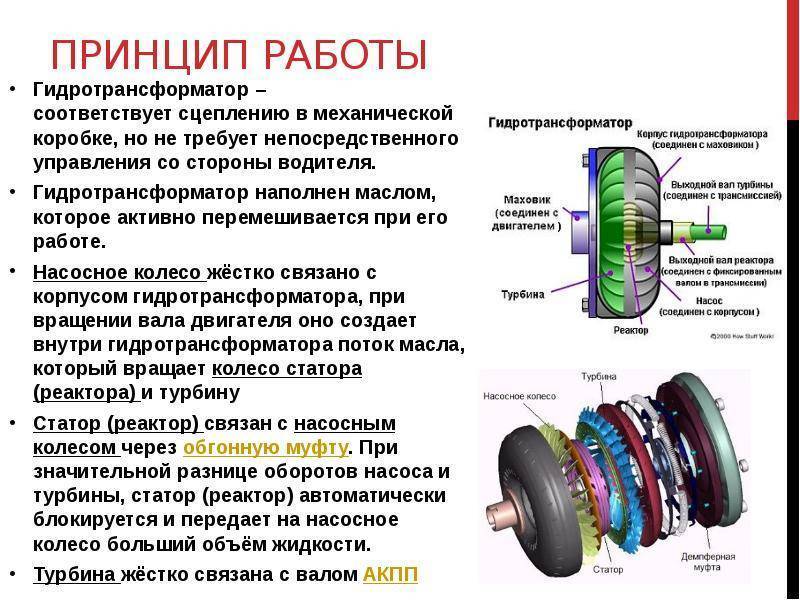 Пробуксовывает гидротрансформатор АКПП: почему возникает проскальзывание гидротрансформатора