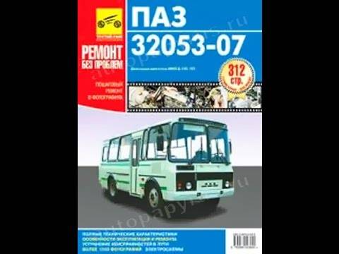 Перечень работ, проводимых при то-2 для автобуса паз -32053 в соответствии с руководствами по эксплуатации