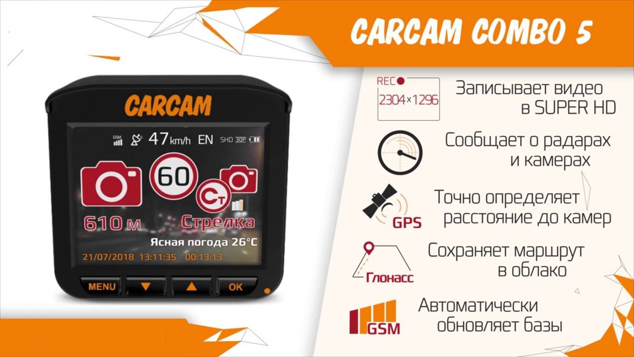Обзор видеорегистратора carcam combo 5s с радар-детектором и gps - инструкция, видео обзор, прошивка, настройка комбо-устройства 5в1