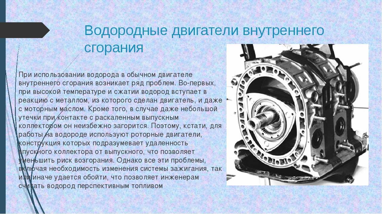 Водородный двигатель для автомобиля: принцип работы, плюсы и минусы, как сделать самостоятельно