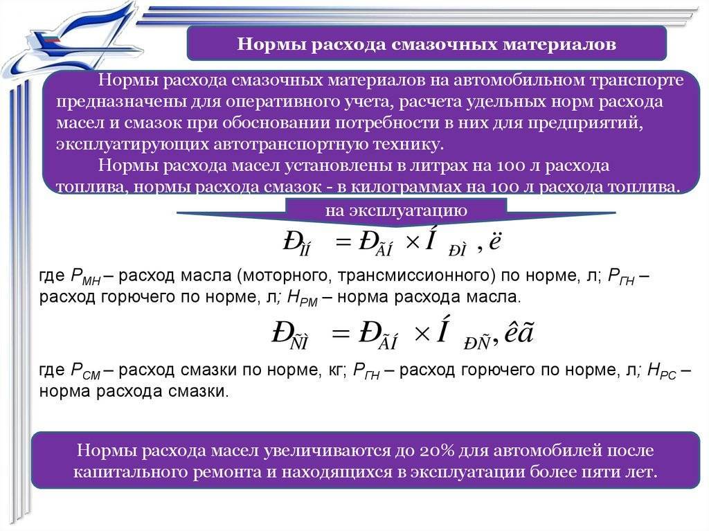 Образец расчета нормы расхода топлива легкового автомобиля