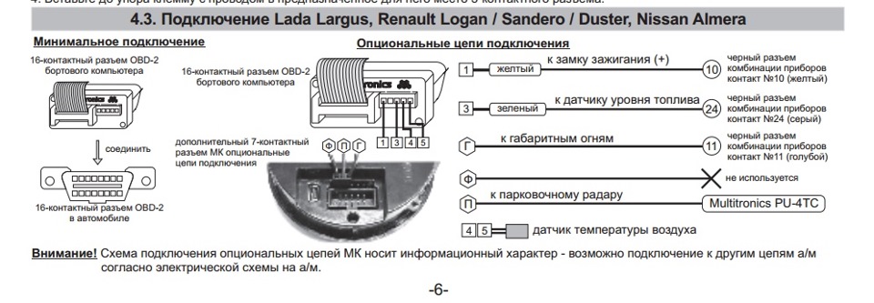 Multitronics cl 590 не показывает данные рено мастер