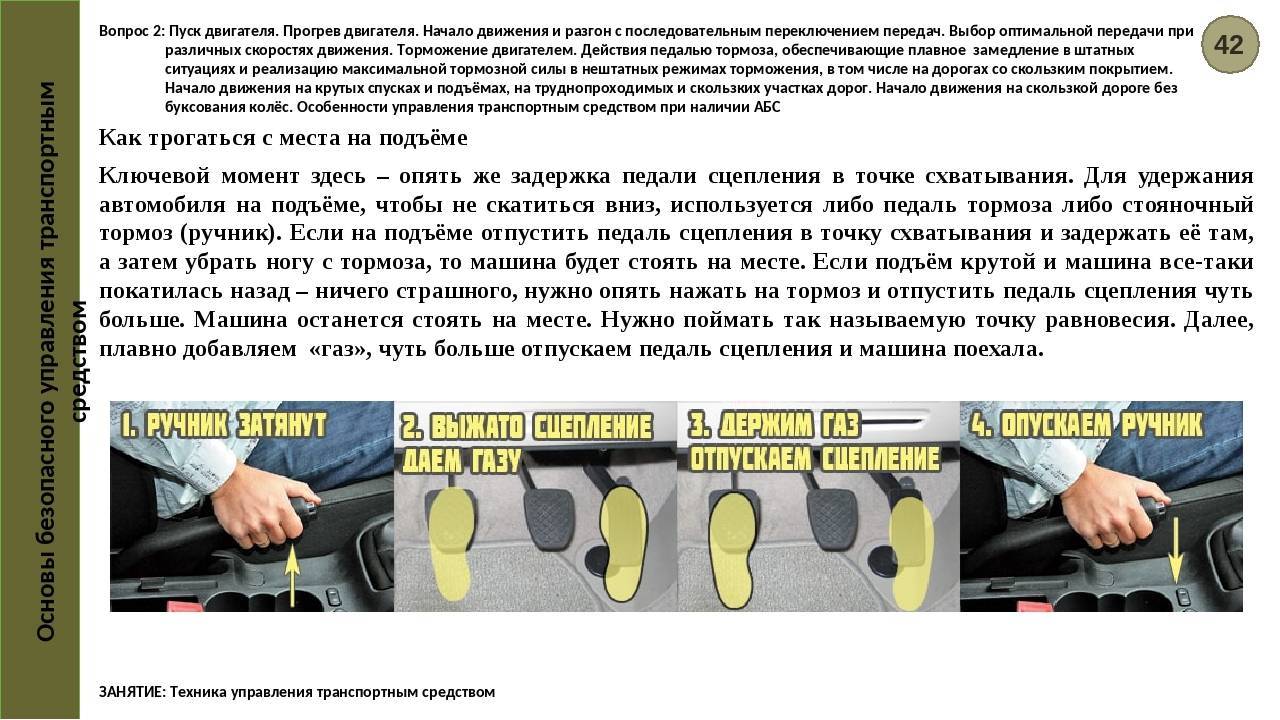 Как правильно тормозить на машине с механической коробкой передач новичку?