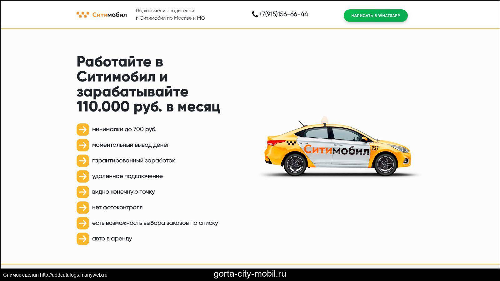 Работа такси отзывы водителей москва. Набор водителей Сити мобил. Сити мобил такси лого. Водитель такси Сити мобил. Подключение к Ситимобил.