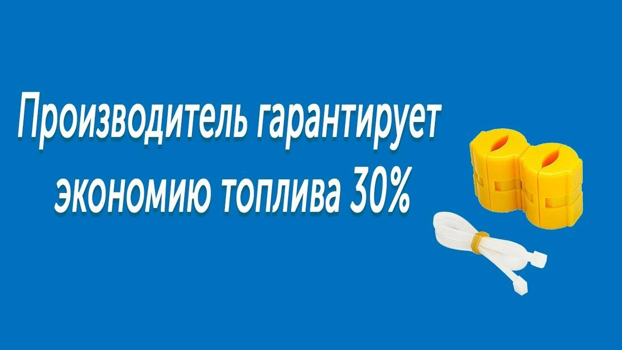 Экономитель топлива fuelfree