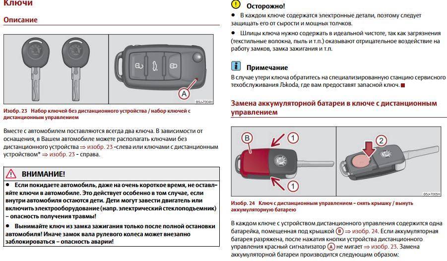 Пропала сигнализация. Фольксваген Тигуан 2011 функции ключа зажигания. Управление сигнализацией STARLINE С штатного ключа Фольксваген Туарег. Электронный ключ открывание дверей Форд фокус 1. Поло седан штатный ключ с кнопками схема.