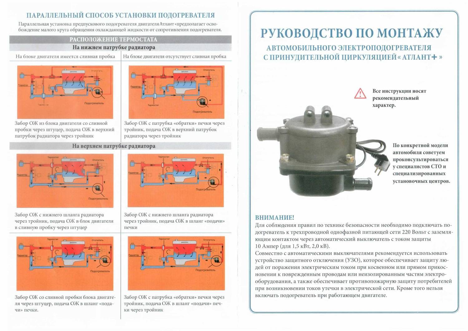 Предпусковые подогреватели двигателя 220 в: обзор, виды, характеристики и отзывы :: syl.ru