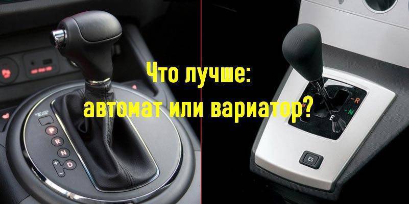 Определение типа акпп: как отличить вариатор от автомата по рычагу и другим признакам — auto-self.ru