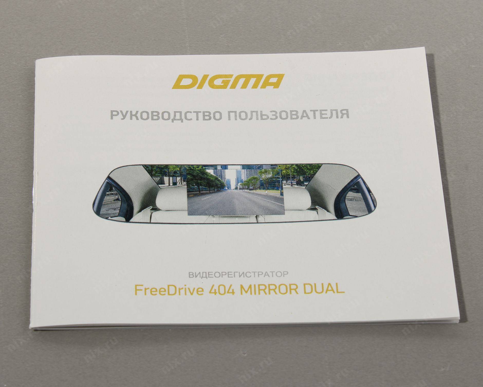 Отзывы на видеорегистратор Digma Freedrive 404 Mirror Dual