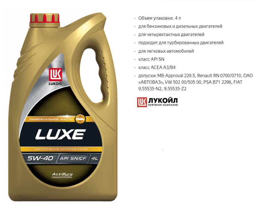 Масло моторное лукойл 5 л. Lukoil Luxe 5w-40. Лукойл-Люкс 5w40 4л синтетика. Лукойл 5w30 504.507. Допуски масла Лукойл 5w40.