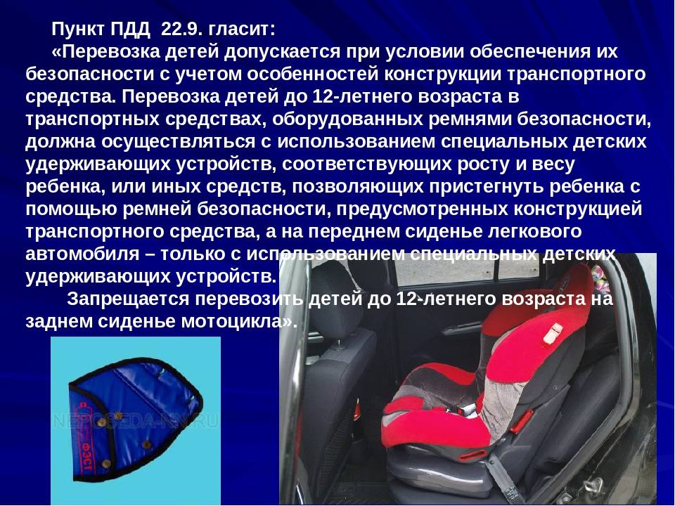 Правила перевозки детей в автомобиле регламентируются поправками в пдд с 1 января 2019 года