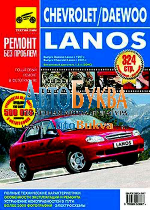 Ремонт и эксплуатация Daewoo lanos