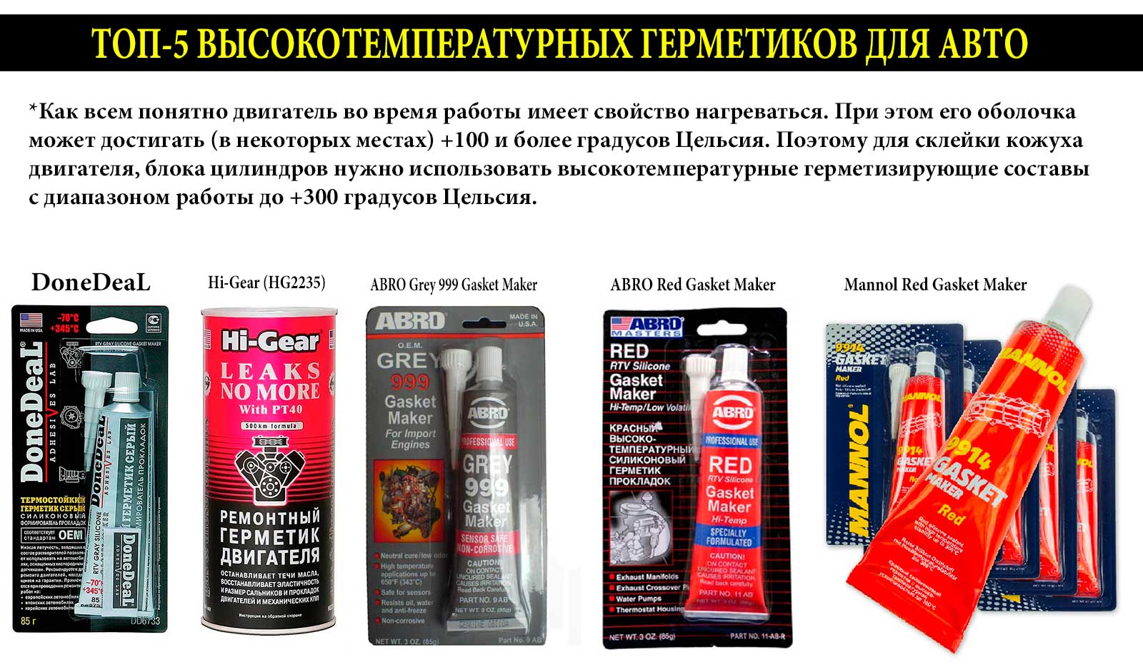 Герметик для швов автомобиля: топ 10 по составу, характеристикам.