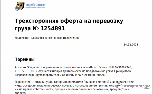 Перевозчикам везёт всем приложение vezetvsem.ru app для андроинд: где скачать, описание, рейтинг и отзывы